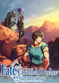 FGOキャメロット(山の民)