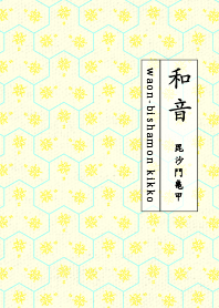 bishamonkikko Pale lemon