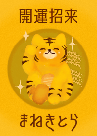 Good luck invitation*invited tiger