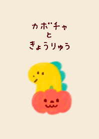 Pumpkin and dinosaur