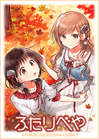 Futaribeya Fall ver.