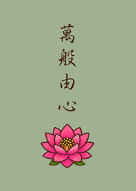 Thank heaven and earth.(grey green)