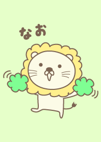 Cute Lion Theme for Nao