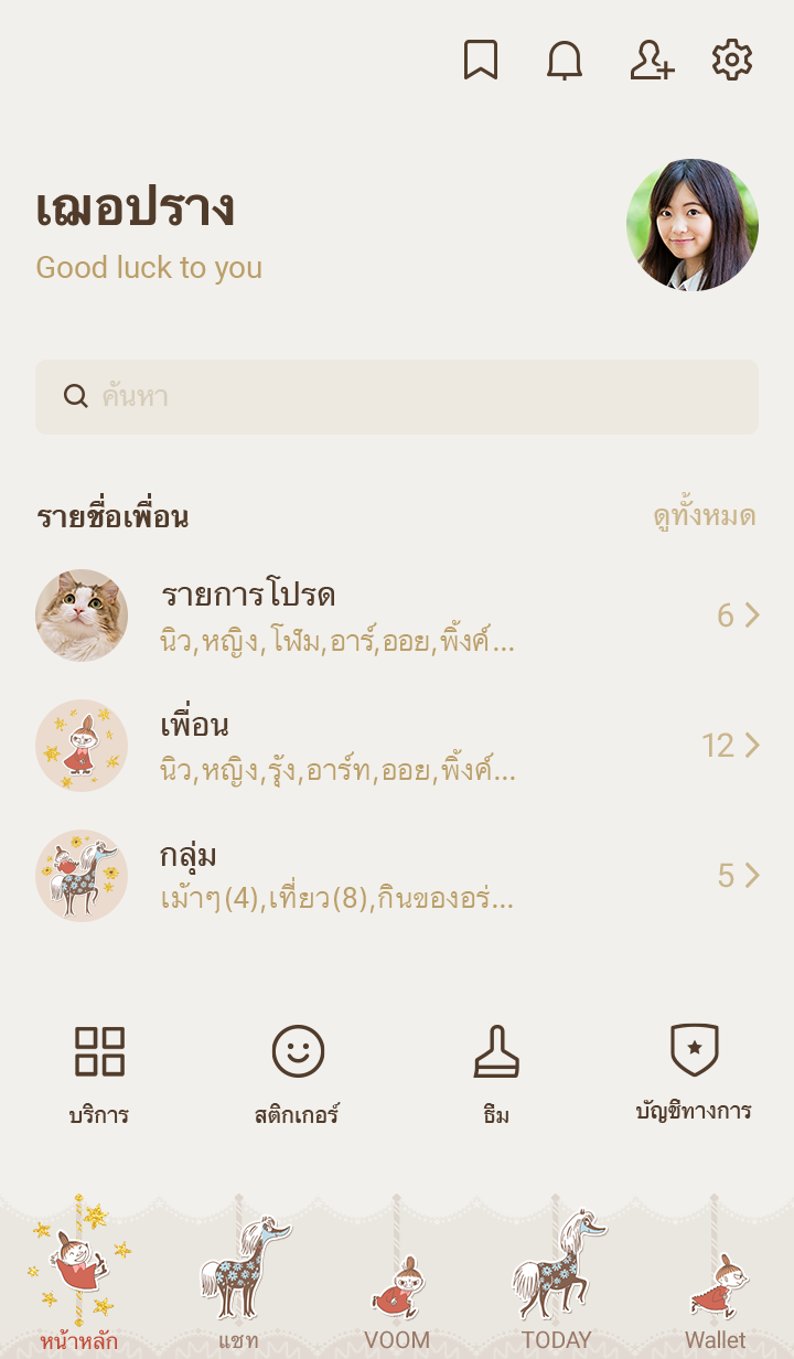 Little My & The Sea Horses ม้าหมุน รูปที่ 3