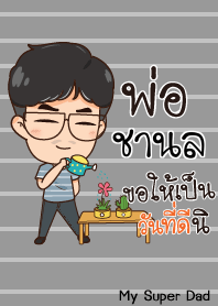CHANOL My father is awesome_S V03