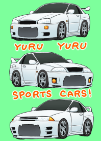 ゆるゆるスポーツカーズ！