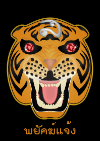 Bright Tiger (Orange)