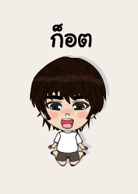 my name is got (sawasdee)