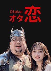 オタ恋着せかえ 漆黒の章