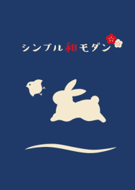 シンプル和モダン