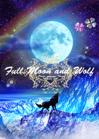 運気上昇 満月とオオカミ4