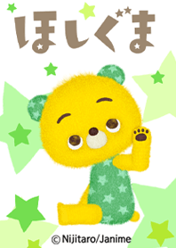 ほしぐま★シンプル