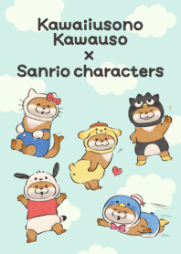 可愛い嘘のカワウソ×サンリオキャラ