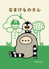 なまけものさん