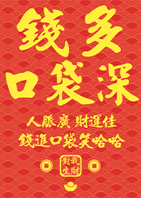 金運加持!錢多口袋深15橘紅色  凱瑞精選集