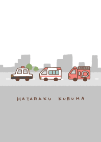 はたらくくるま(きんきゅうしゃりょう)