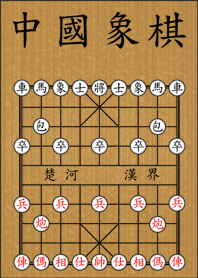 中國象棋