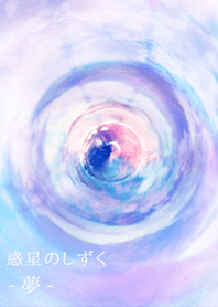 Drop of the planet - dream -