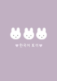 korea rabbit #purple beige