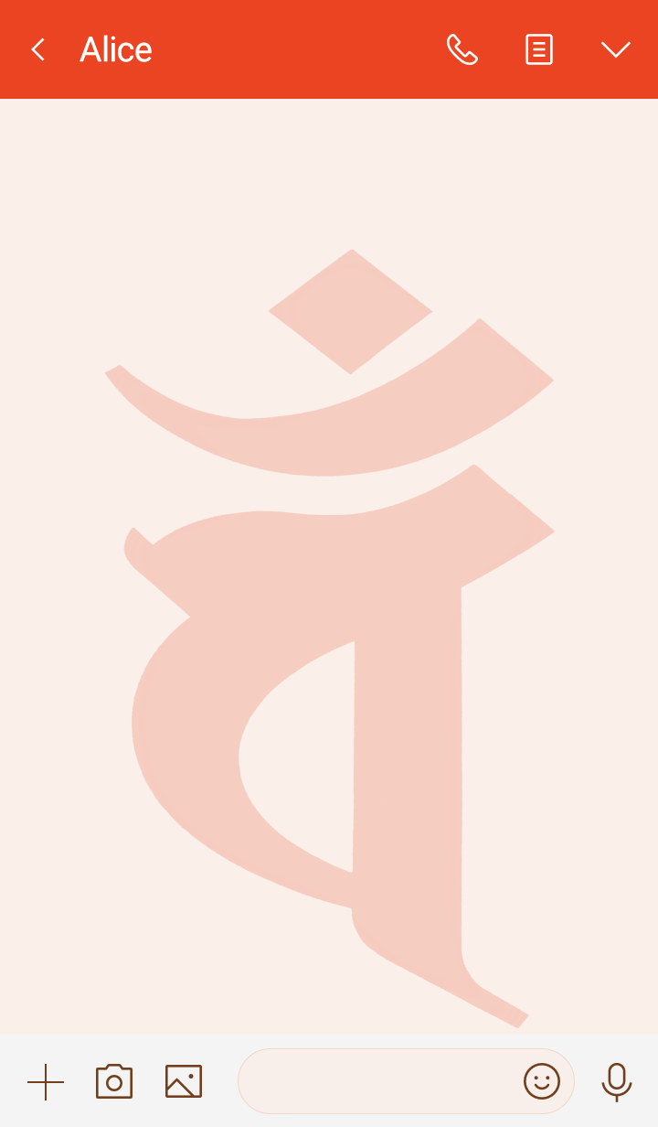 梵字 [バン] 未・申 No.87