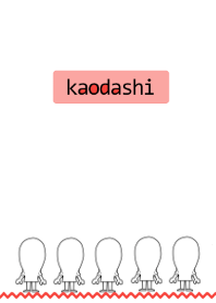 カオダシ