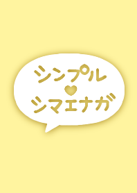 Simple Shimaenaga-san2