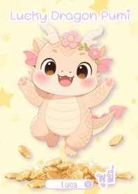 มังกรพูนี่