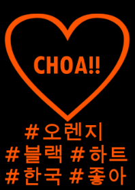 choa!! black orange heart(韓国語)
