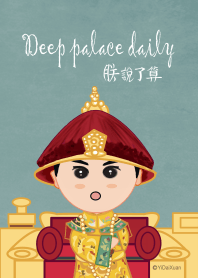 深宮日常-朕說了算
