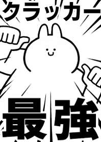 Strongest rabbit[KURA-KA-]