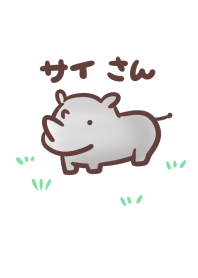 簡單 犀