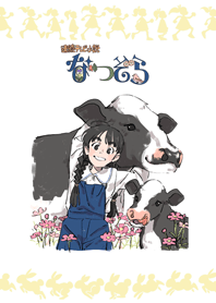 なつぞら台本表紙イラスト【第3週】