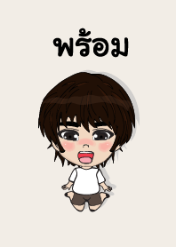 คนชื่อ พร้อม เองครับ (ซาหวัดดี)