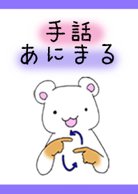 Japanese sign language animal