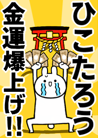 Fortune rise rabbiit[HIkotarou]