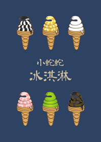 小蛇蛇冰淇淋(午夜藍)
