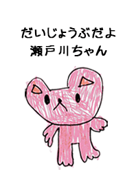 SETOGAWA by s.s no.8725