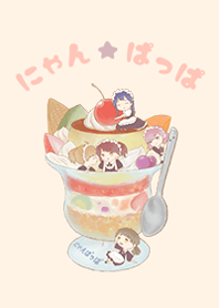 にゃんぱっぱ