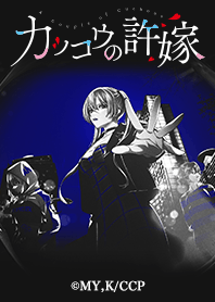 TVアニメ「カッコウの許嫁」 Vol.1