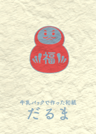 和紙とダルマ オレンジバーミリオン