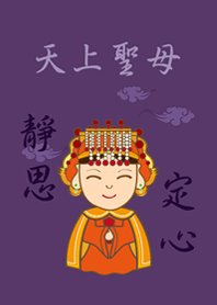 天国の聖母˙瞑想(濃紫)