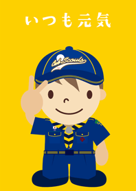 ボーイスカウト（カブ部門カラー）