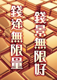 金運加持!招財聚財黃金-錢景無限好1奶茶色