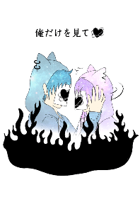 Jealousy! Look at only me Boy Ver.