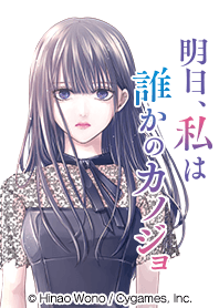 Ashita, Watashi wa Dareka no Kanojo Vol1