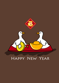 發呆鴨的新年假期-深棕色