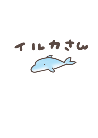 シンプル イルカさん