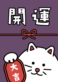 Good luck! beckoning cat / Purple ver.