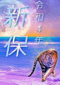 [Shinpo] FortuneMoonTiger2022