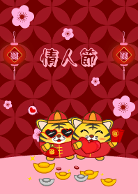 情人節